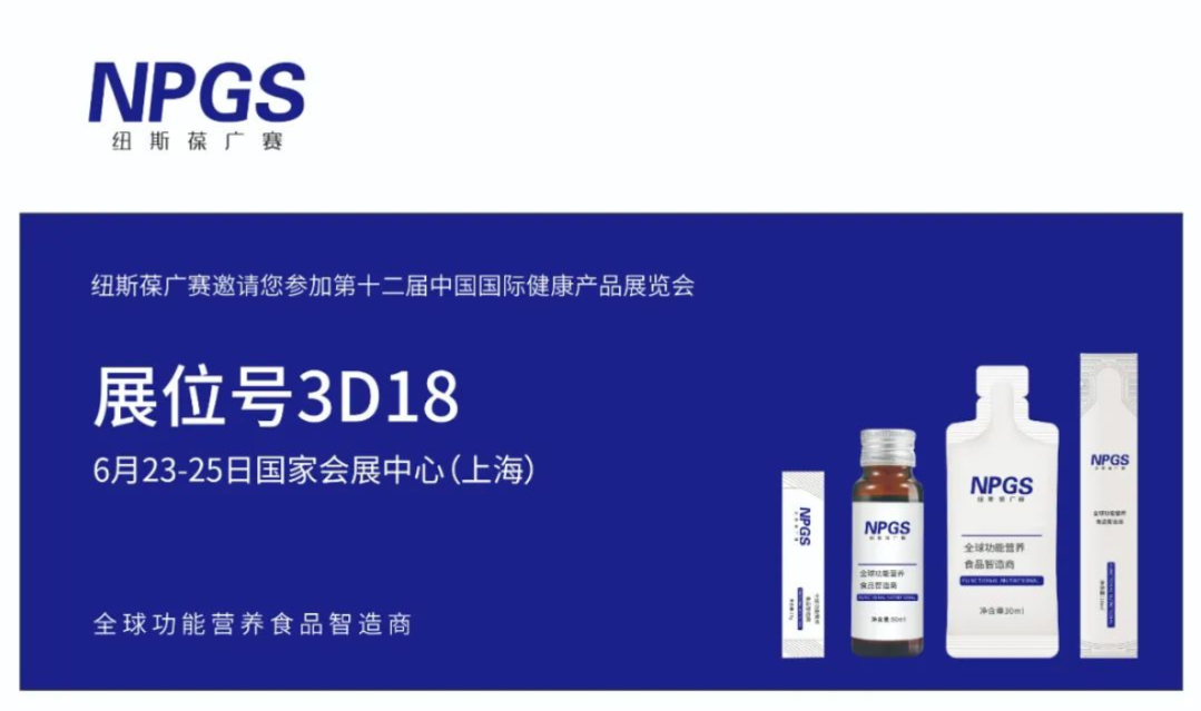 頂級(jí)爆品，重磅沙龍，紐斯葆廣賽邀您共赴HNC健康營(yíng)養(yǎng)展