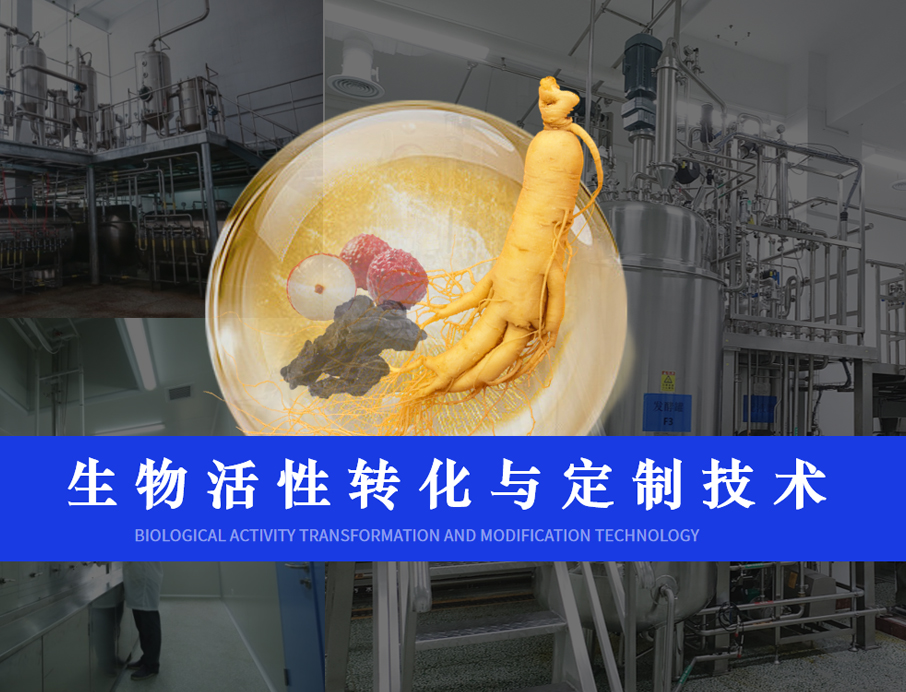 全新“NPGS生物轉(zhuǎn)化平臺(tái)”正式上線(xiàn)，引領(lǐng)健康食品新篇章！