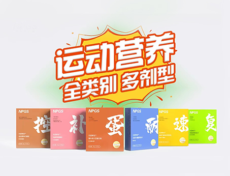 全民健身時(shí)代，Get全方位運(yùn)動(dòng)營(yíng)養(yǎng)解決方案！