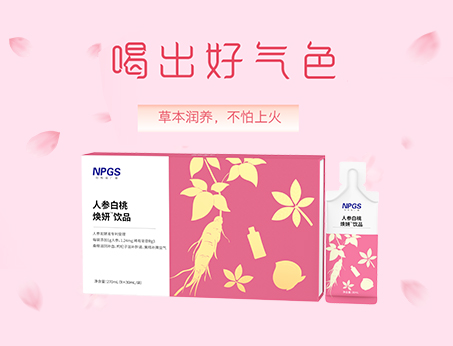 人參草本植萃飲，喝出好氣色！
